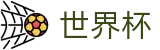 手机买球赛唯一授权网站 - 网上买球安全网站合法吗